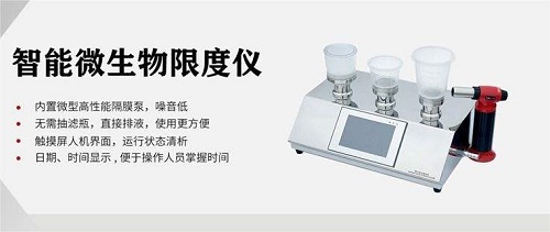 微生物限度檢查儀：從原理到應用，實驗室高效檢測全指南